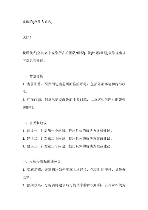 意见格式范文
