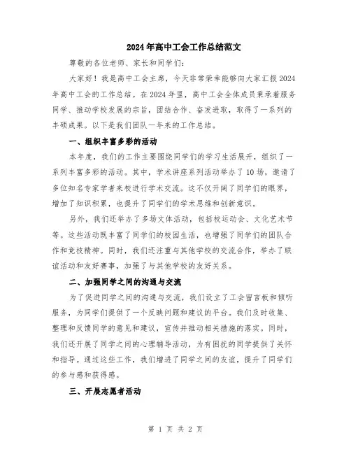 2024年高中工会工作总结范文