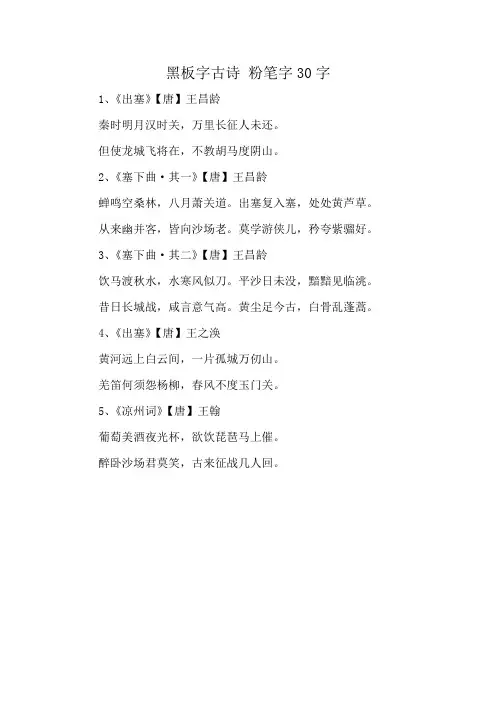 黑板字古诗 粉笔字30字