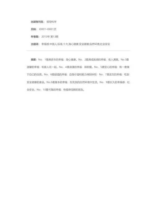 中国人幸福感的十大标准