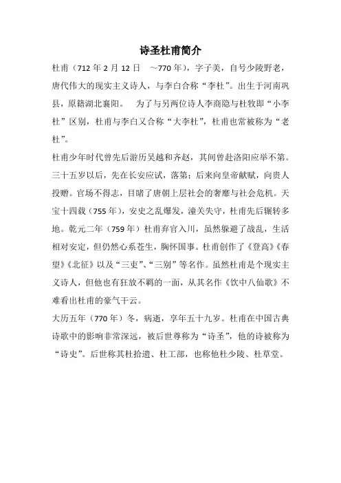 诗圣杜甫简介