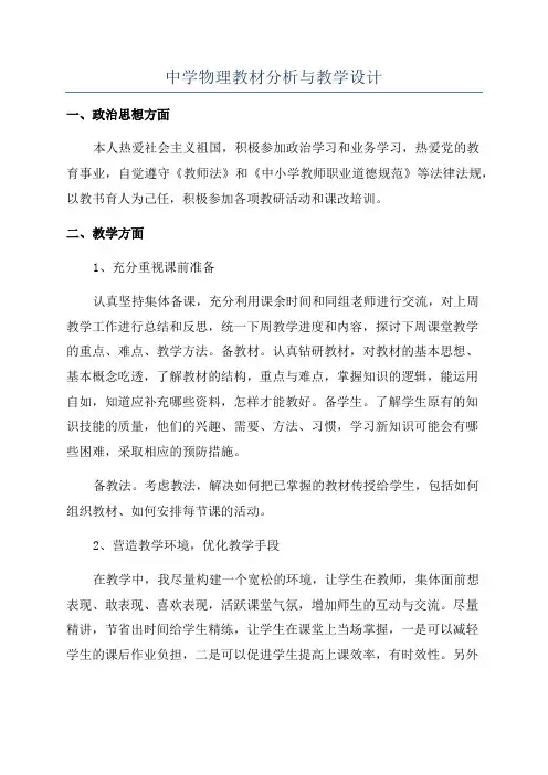 中学物理教材分析与教学设计