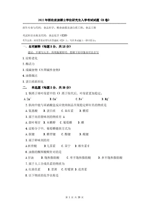 暨南大学《食品化学》826-2022年真题(附完整答案)精选全文完整版
