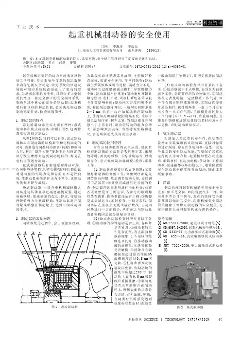 起重机械制动器的安全使用
