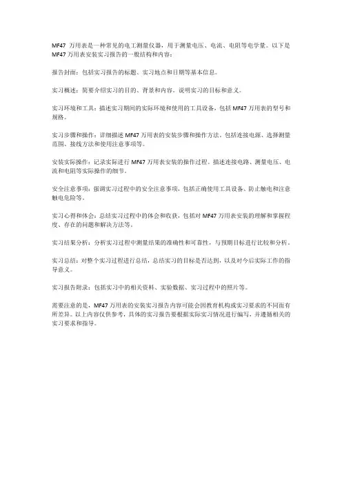 MF47万用表安装实习报告