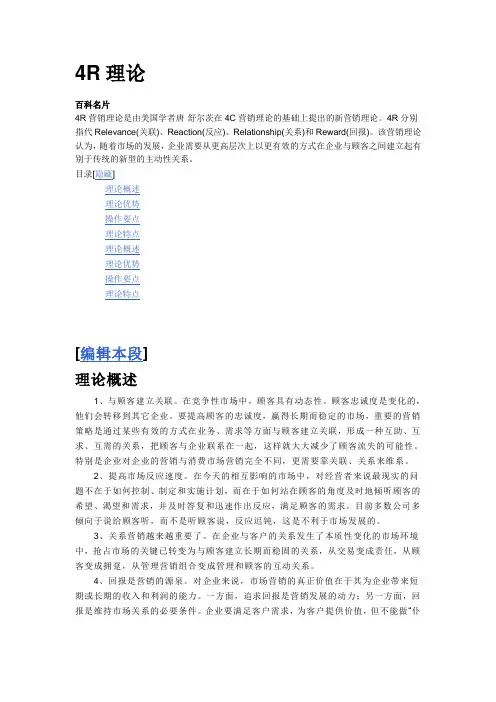4R理论