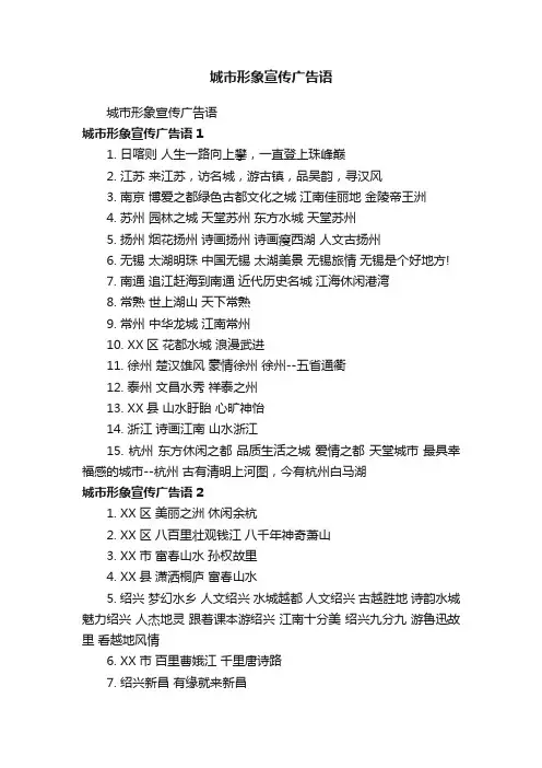 城市形象宣传广告语