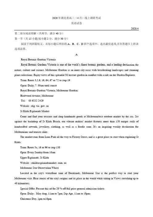 2020年湖北省高三(4月)线上调研考试英语试题及答案