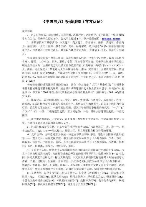 《中国电力》投稿须知(官方认证)