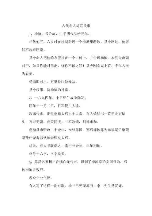 古代名人对联故事