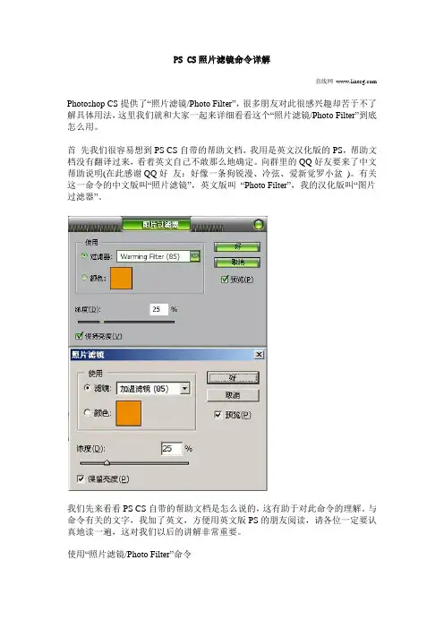 PS CS照片滤镜命令详解