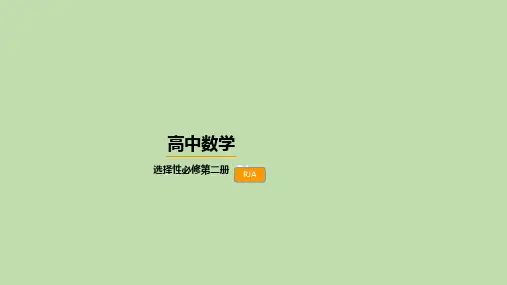 人教版高中数学选择性必修2《导数的概念及其意义》PPT课件