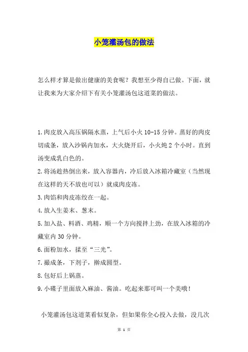 小笼灌汤包的做法