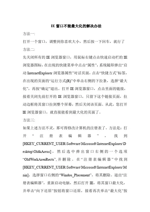 IE窗口不能最大化的解决办法