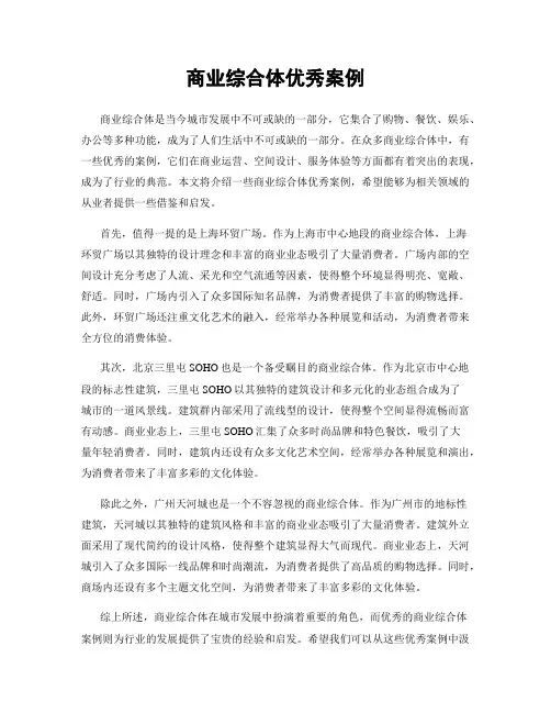 商业综合体优秀案例