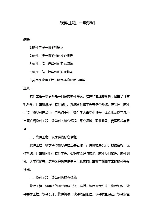 软件工程 一级学科