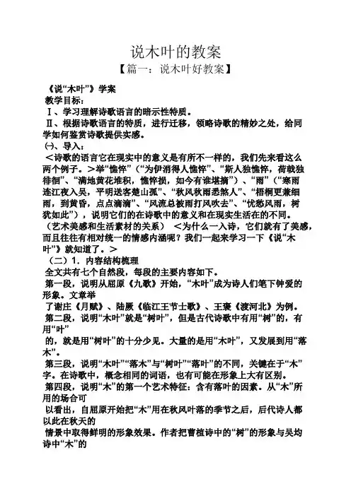 说木叶的教案