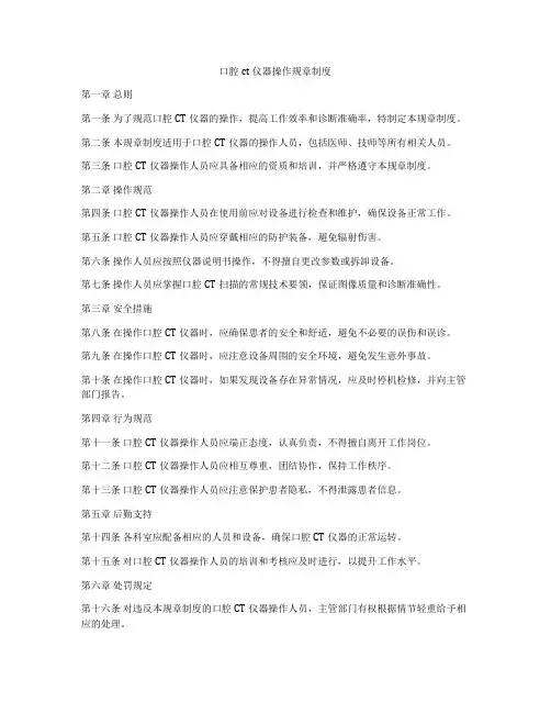 口腔ct仪器操作规章制度