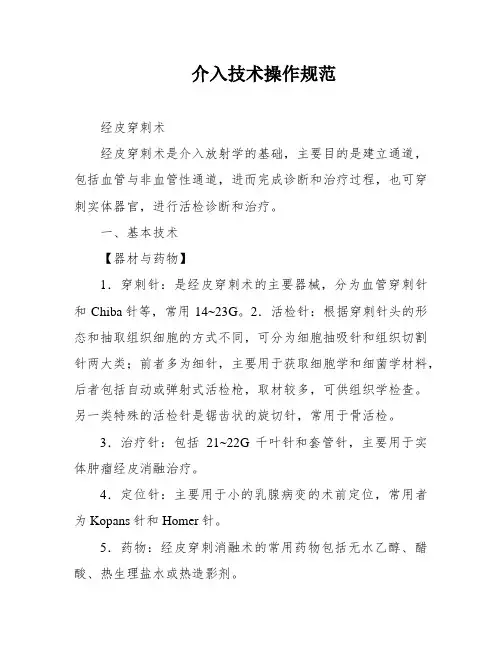 介入技术操作规范