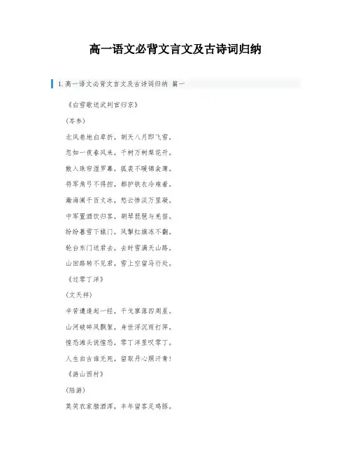高一语文必背文言文及古诗词归纳
