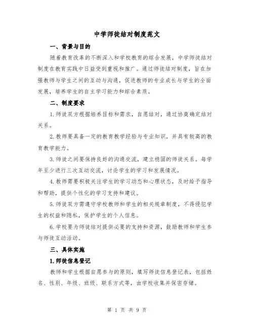 中学师徒结对制度范文(4篇)