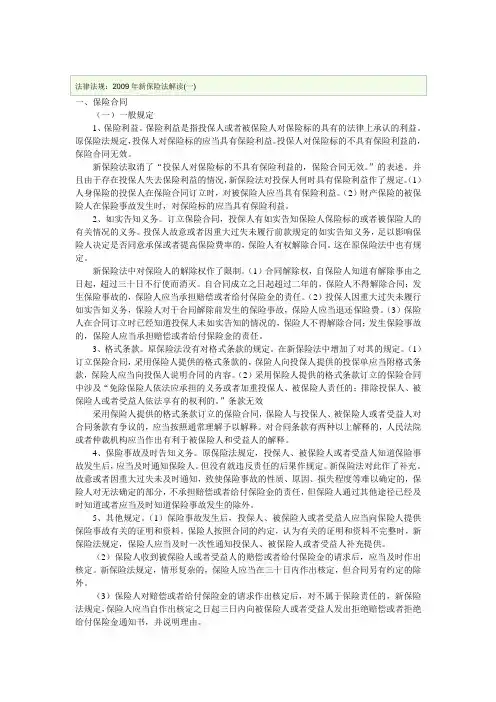 2019年新保险法解读.doc