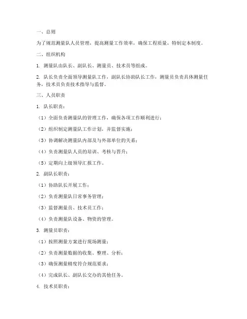 测量队人员管理制度
