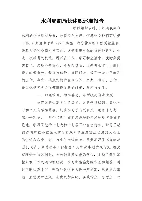 水利局副局长述职述廉报告