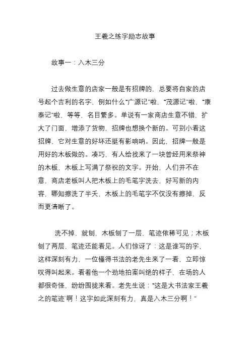 王羲之练字励志故事
