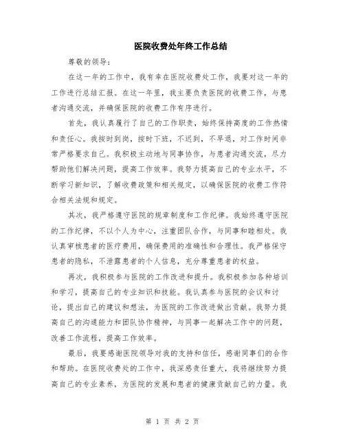 医院收费处年终工作总结