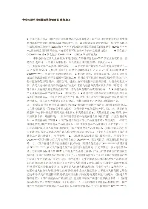 专业注册申报保健酒等保健食品-蓝帽批文