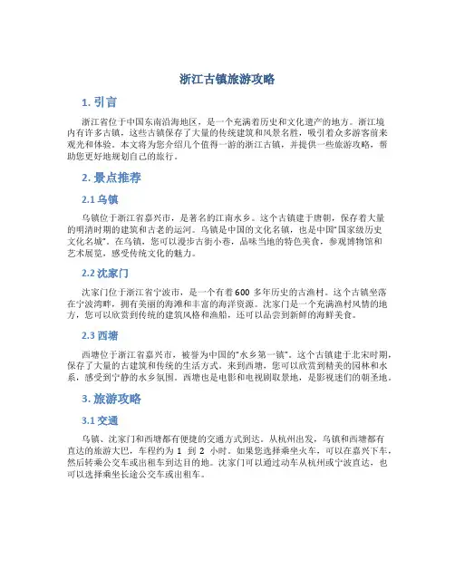 浙江古镇旅游攻略