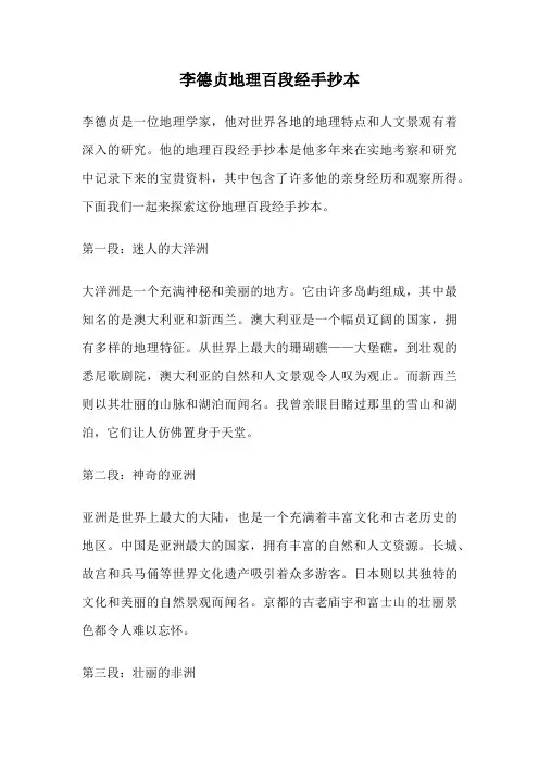 李德贞地理百段经手抄本