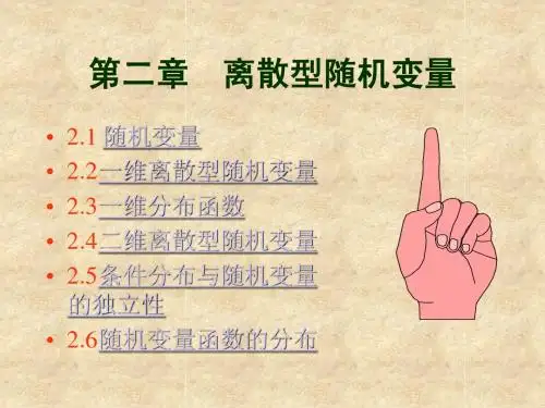 概率统计 第二章 离散型随机变量.