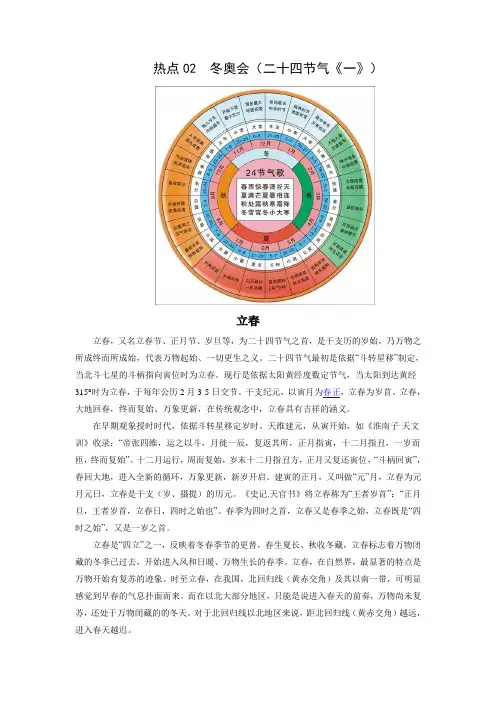 2022年高考地理二轮复习_热点专题02_冬奥会(二十四节气《一》)(教师版)
