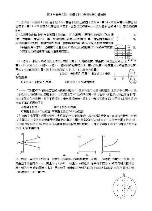 2013年湖北省高考物理试题.doc