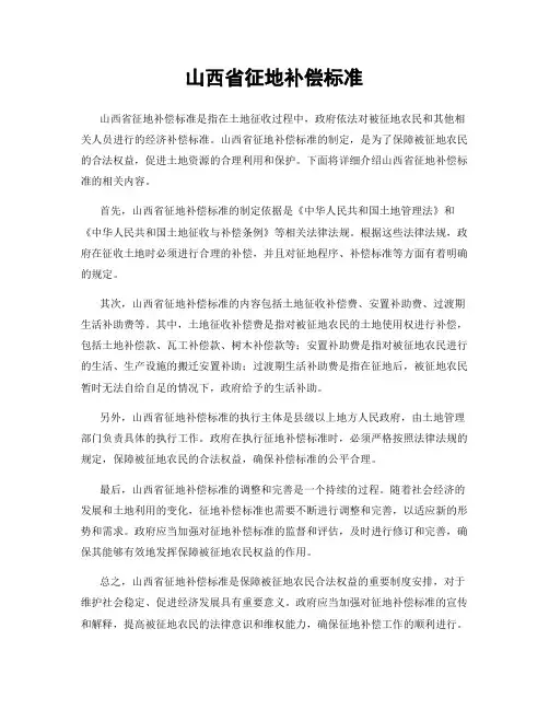 山西省征地补偿标准
