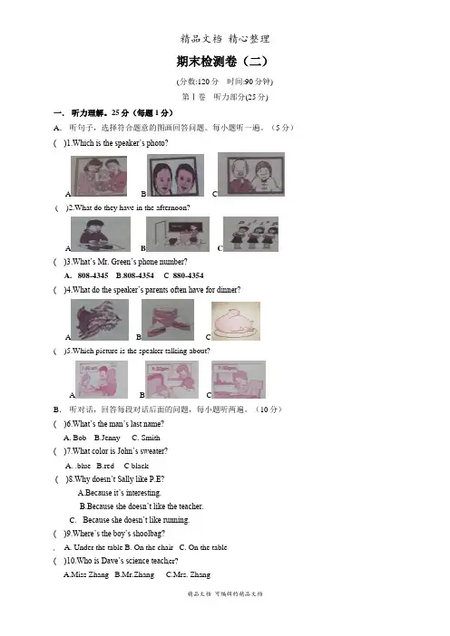 新人教版七年级上册英语 期末检测卷(二)及答案