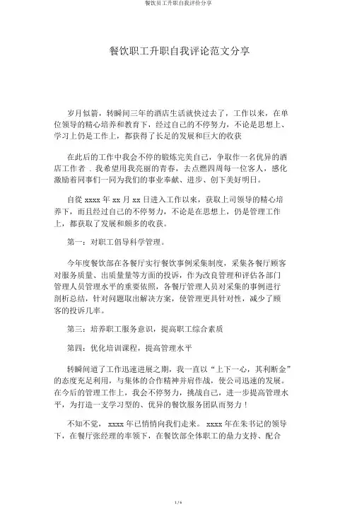 餐饮员工升职自我评价分享
