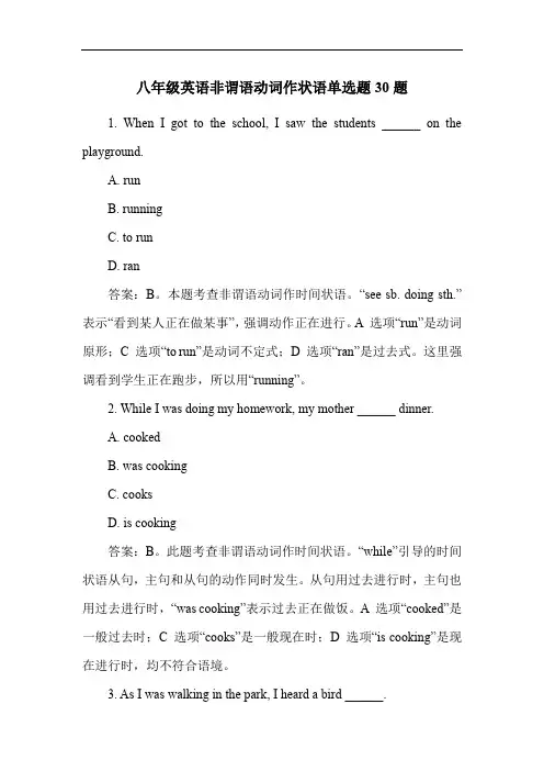 八年级英语非谓语动词作状语单选题30题