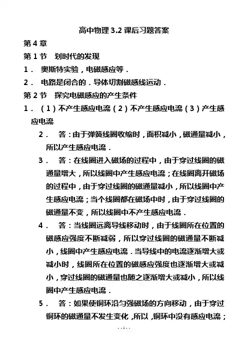 新课标高中物理选修3-2课后习题答案