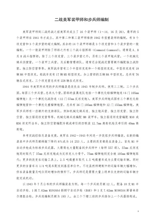 二战美军步兵师和装甲师编制