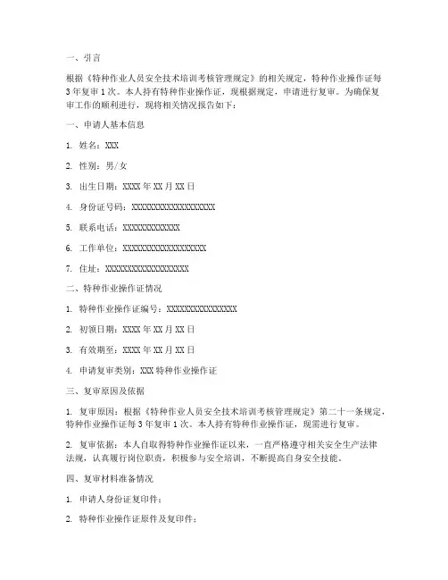 特种证复审申请报告