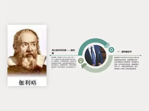 伟大的科学巨星伽利略
