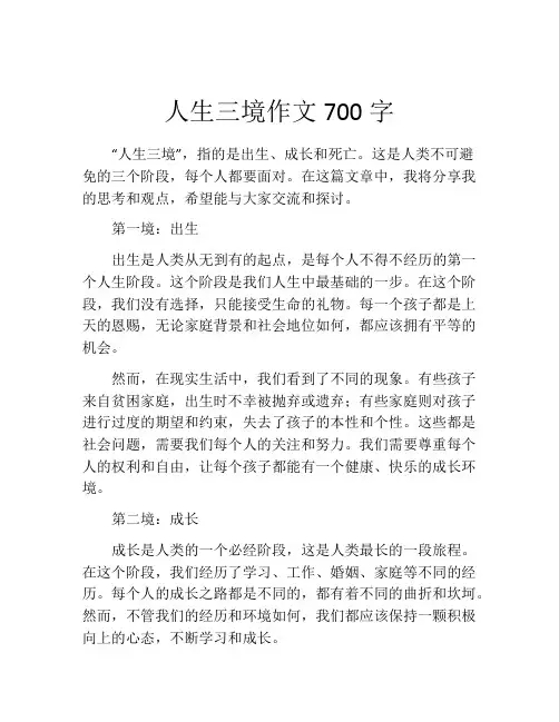 人生三境作文700字