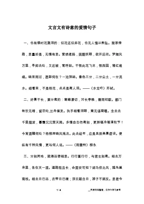 文言文有诗意的爱情句子