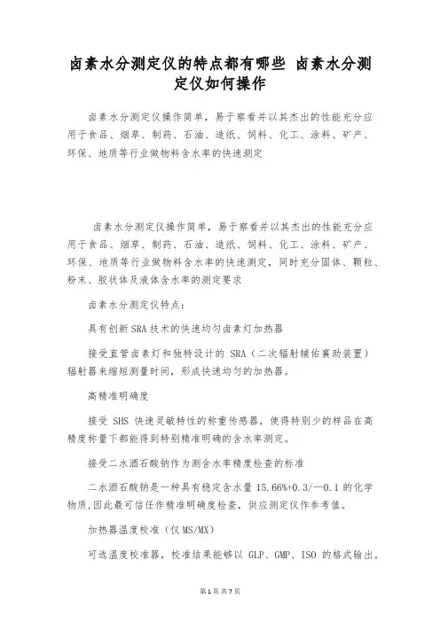 卤素水分测定仪的特点都有哪些 卤素水分测定仪如何操作