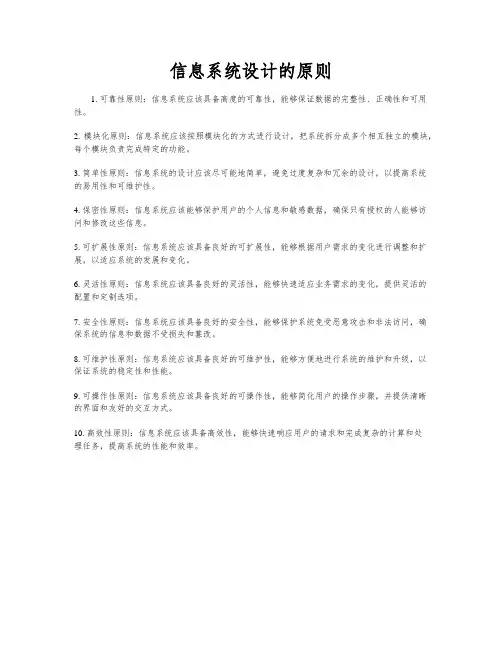 信息系统设计的原则