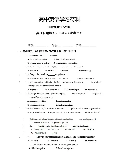 人教版高中英语必修二：unit2自编练习2