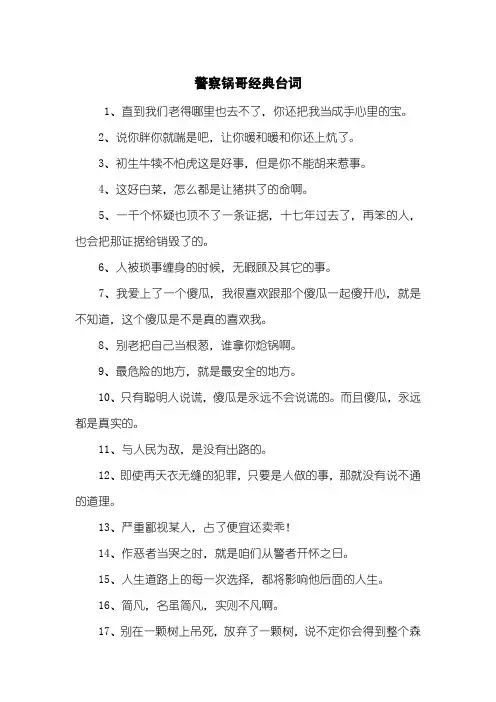 警察锅哥经典台词